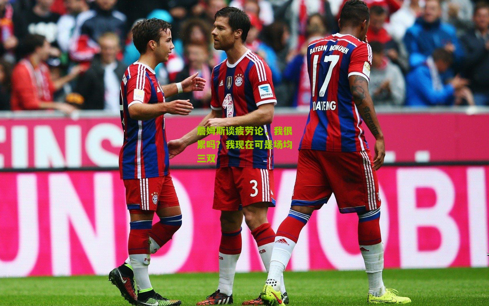 詹姆斯谈疲劳论,我很累吗?我现在可是场均三双