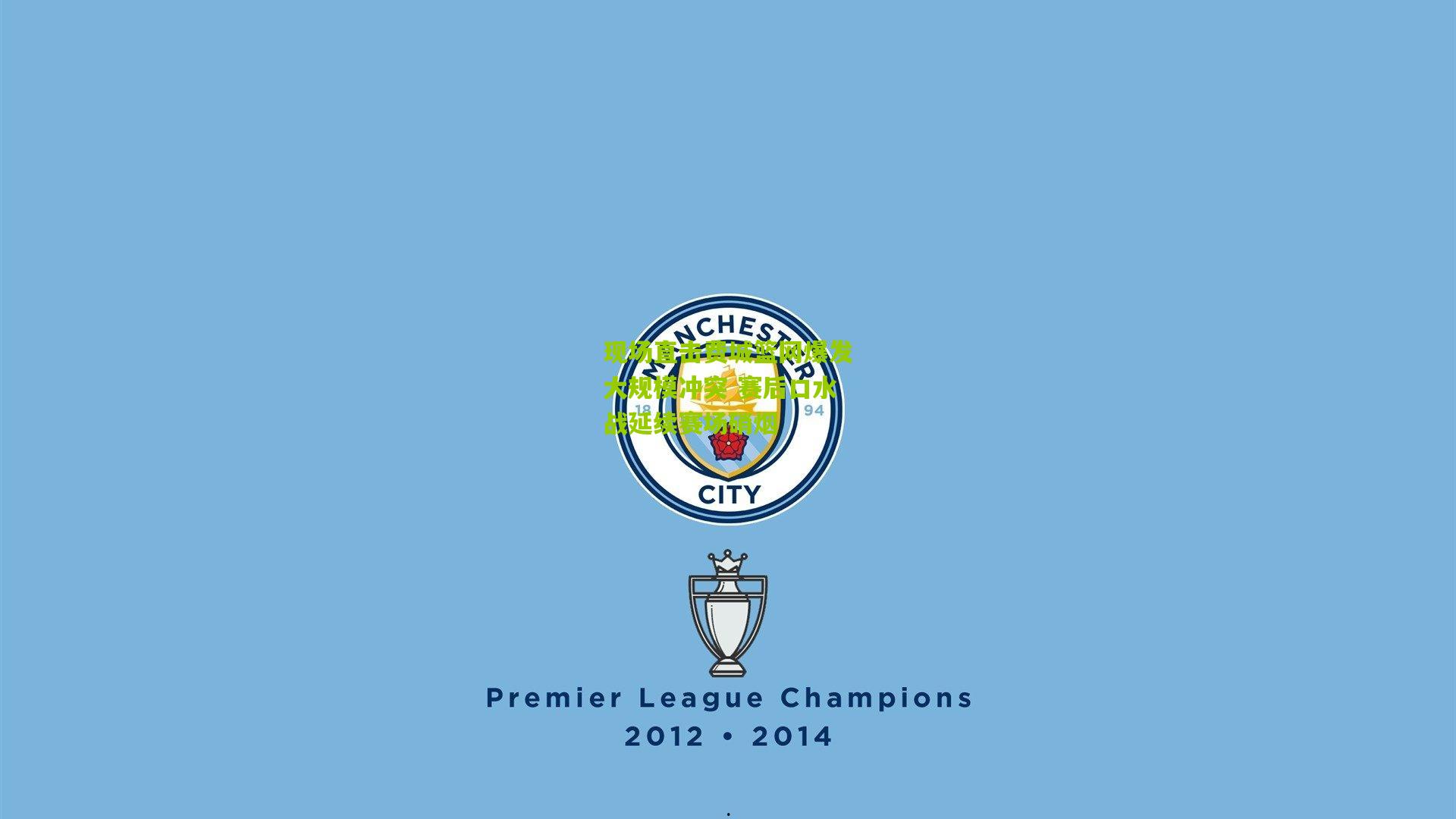 现场直击费城篮网爆发大规模冲突 赛后口水战延续赛场硝烟