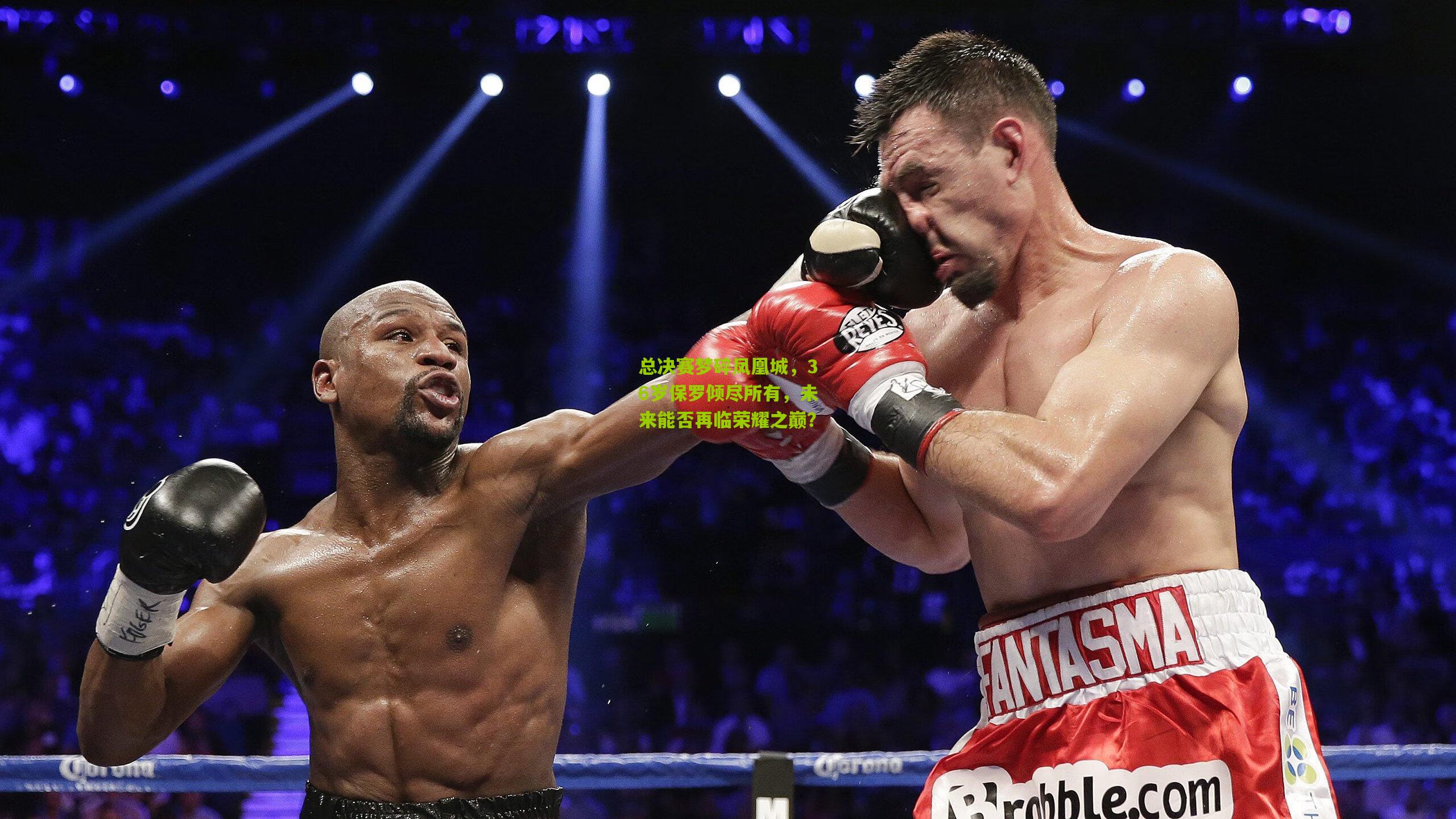 总决赛梦碎凤凰城,36岁保罗倾尽所有,未来能否再临荣耀之巅?