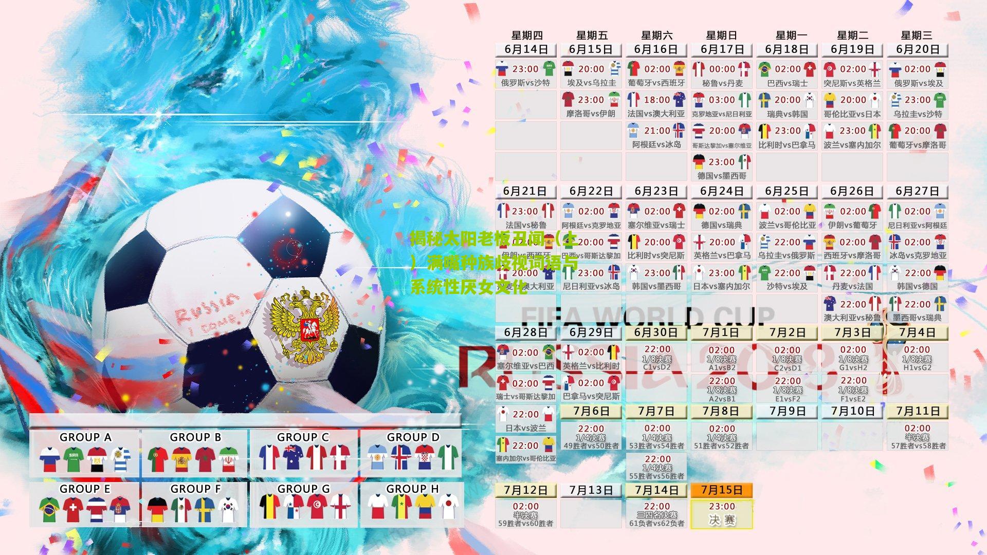 揭秘太阳老板丑闻(上)满嘴种族歧视词语与系统性厌女文化