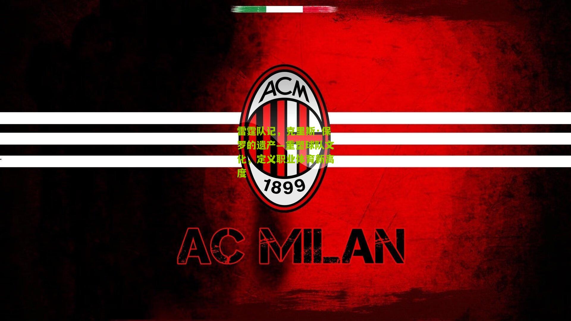 雷霆队记,克里斯·保罗的遗产—重塑球队文化,定义职业体育新高度