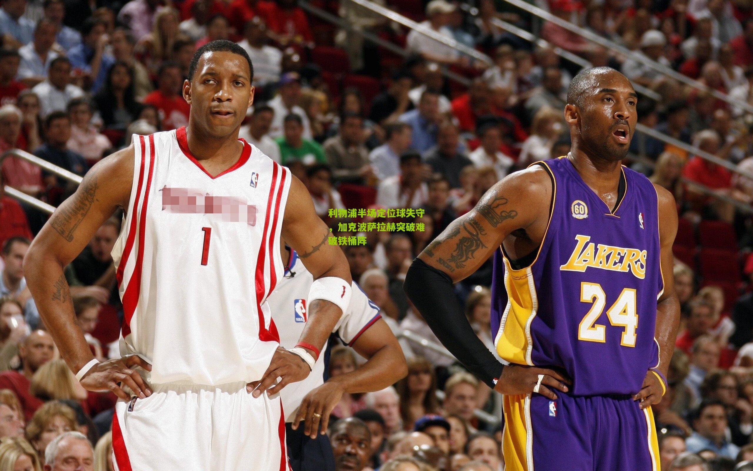 利物浦半场定位球失守，加克波萨拉赫突破难破铁桶阵