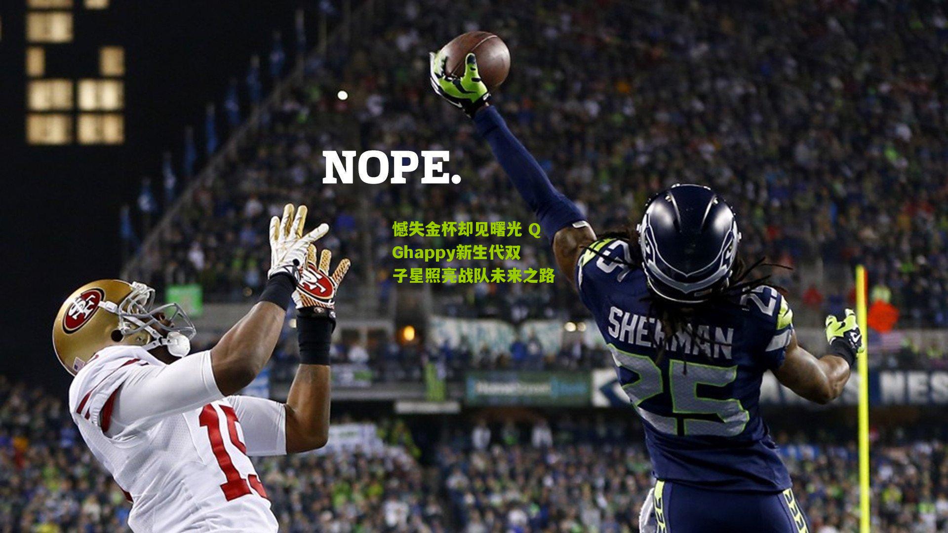 憾失金杯却见曙光 QGhappy新生代双子星照亮战队未来之路